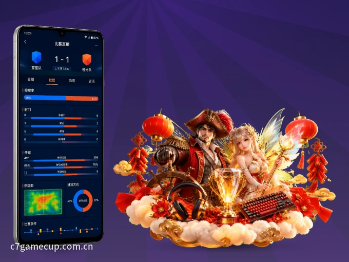 装好C7娱乐 APP,看球体验更流畅